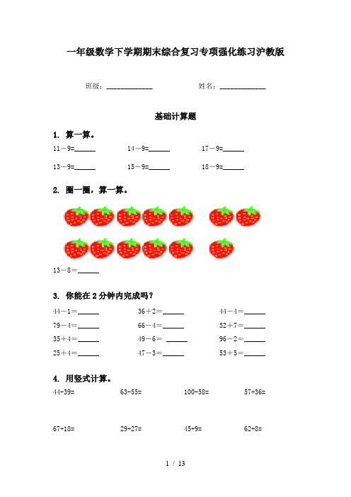 一年级数学下学期期末综合复习专项强化练习沪教版