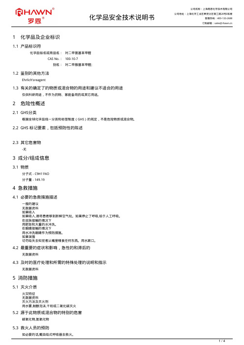 易恩化学技术有限公司-对二甲氨基苯甲醛安全技术说明书