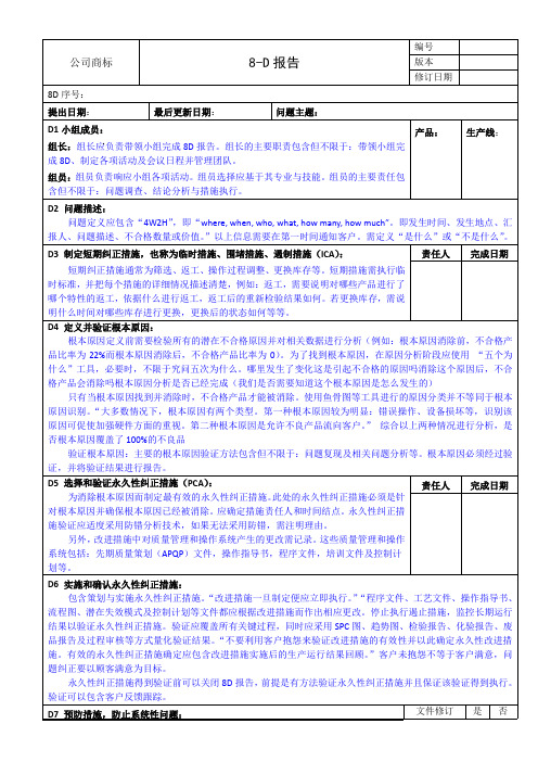 8D报告填写说明