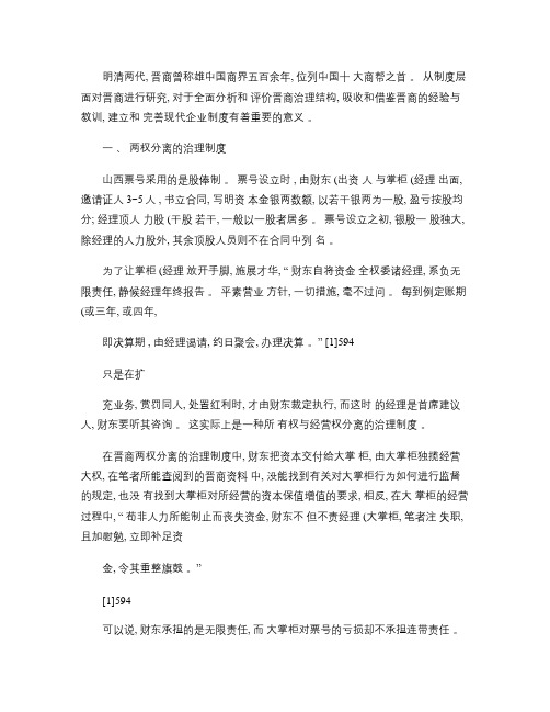 晋商治理制度研究4.