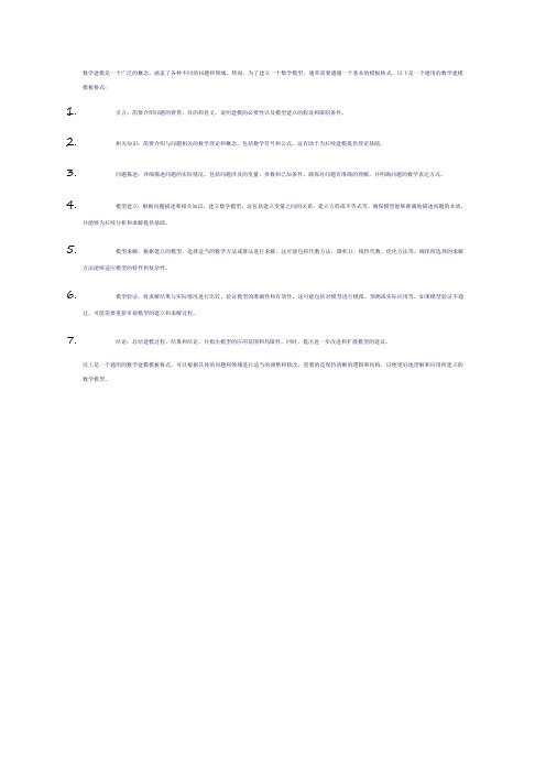 数学建模模板格式