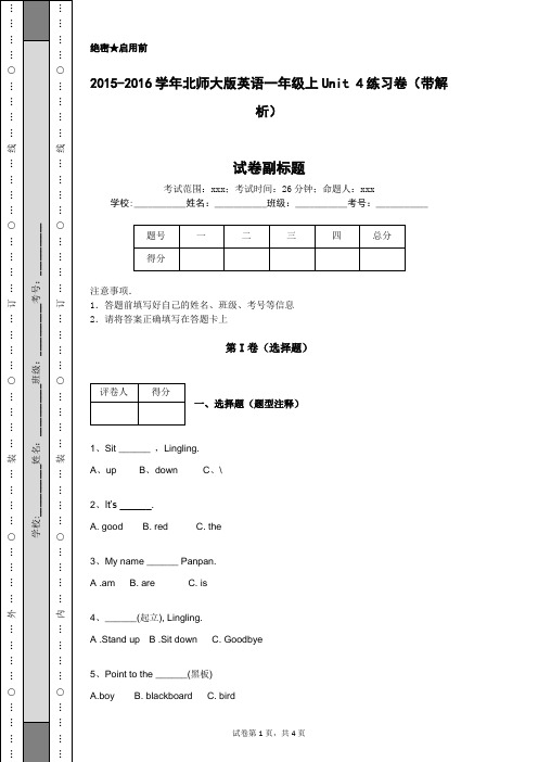 2015-2016学年北师大版英语一年级上Unit 4练习卷(带解析)