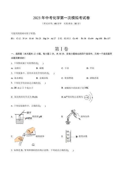 2023年南通中考化学第一次模拟考试卷及答案