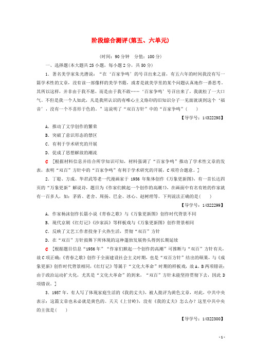 高中历史第5单元现代中国的科技与文化第6单元西方人文精神的起源与发展阶段综合测评北师大版必修3