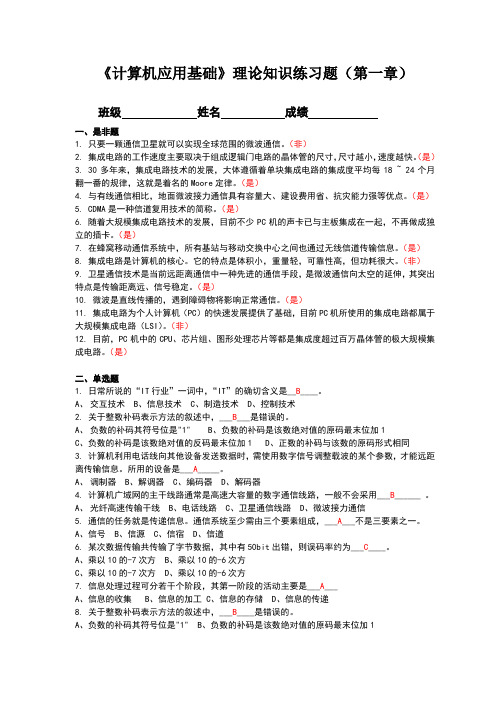 分类题第1-3章答案