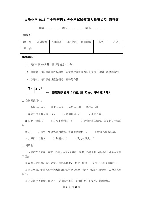 实验小学2019年小升初语文毕业考试试题新人教版C卷 附答案