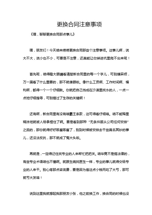 更换合同注意事项