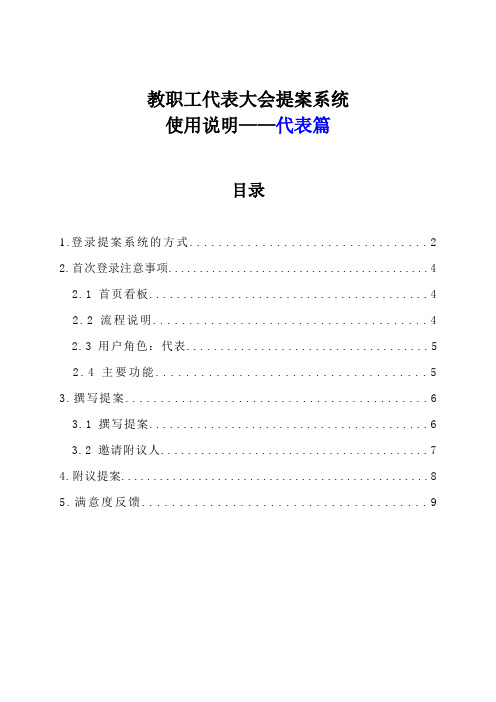 教职工代表大会提案系统使用说明——代表篇