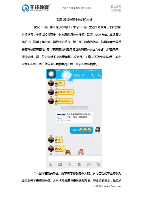 武汉UI设计哪个培训机构好