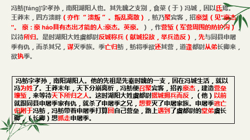 冯鲂文言文阅读 上课用