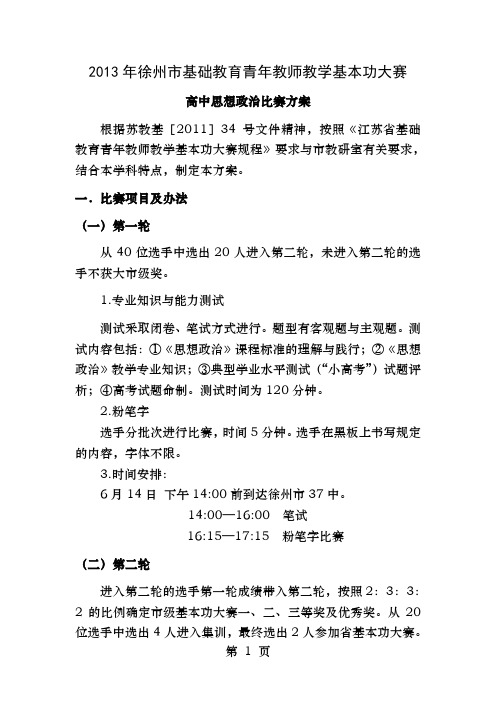 江苏省基础教育青年教师教学基本功大赛