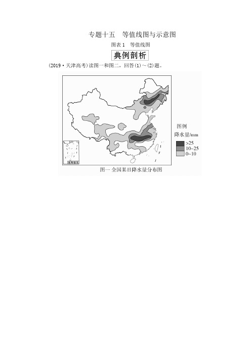 2020届高考地理二轮复习：专题十五  等值线图与示意图