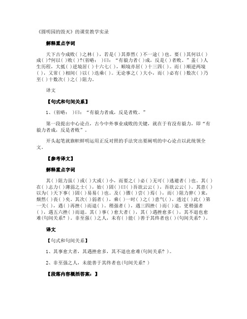 《圆明园的毁灭》的课堂教学实录