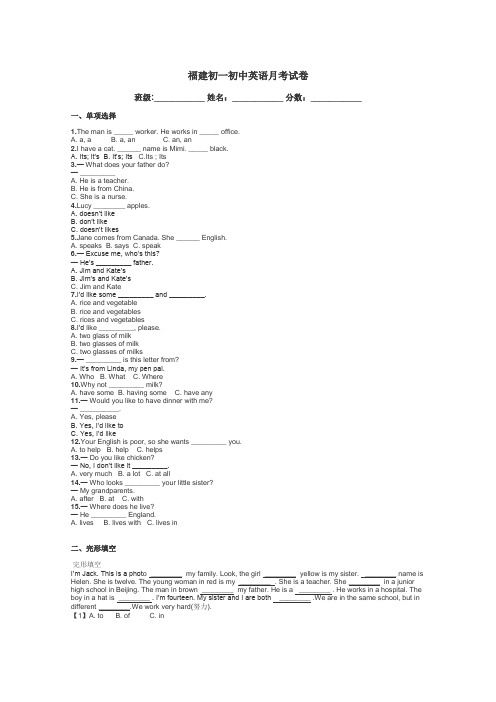福建初一初中英语月考试卷带答案解析
