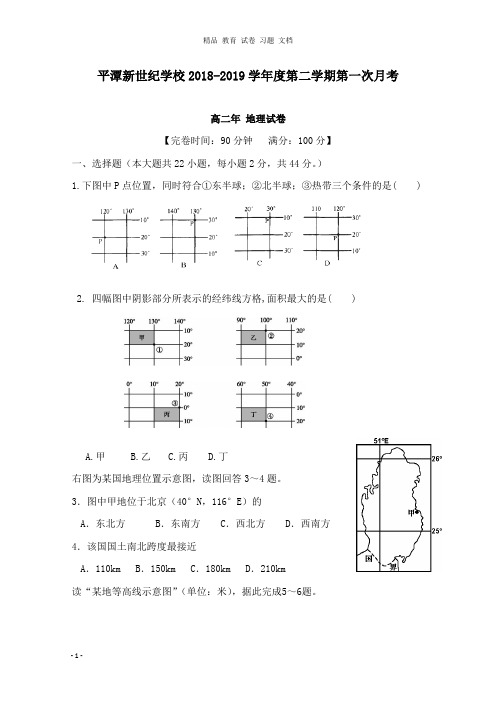 【精编文档】福建省平潭县新世纪学校2018-2019学年高二地理下学期第一次月考试卷.doc