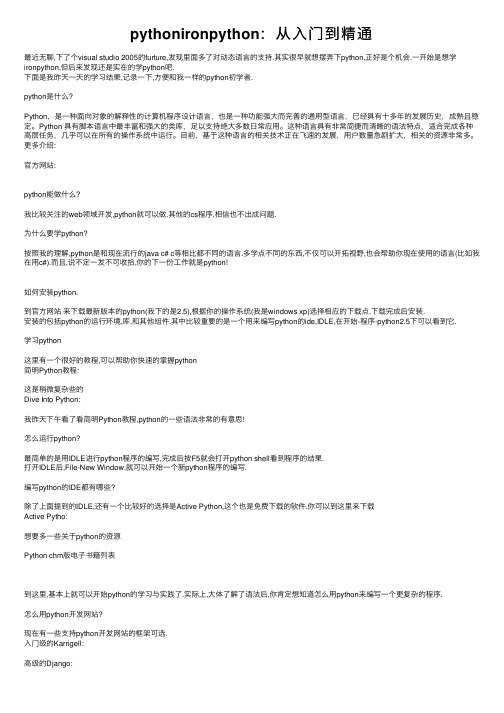 pythonironpython:从入门到精通
