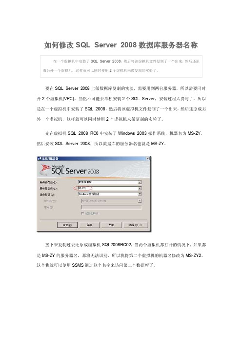 如何修改SQLServer2008数据库服务器名称