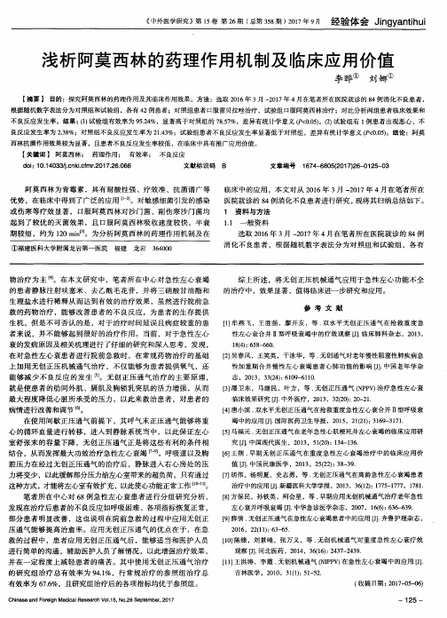 浅析阿莫西林的药理作用机制及临床应用价值