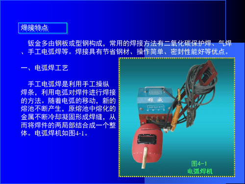 教学资料钣金件焊接工艺钣金工培训课件