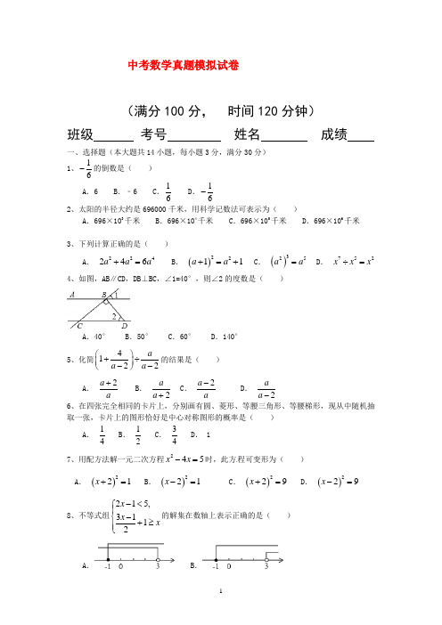 2014中考数学模拟试题(新考点必考题型) (83)