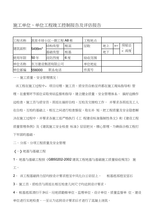 丰球工单位地基与基础分部工程质量完工报告A8栋