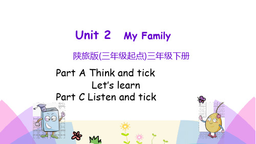 2019年陕旅版三年级英语下册Unit 2 My Family 第一课时课件