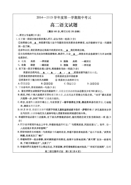 江苏省徐州市2014-2015学年高二上学期期中考试语文试题(版)