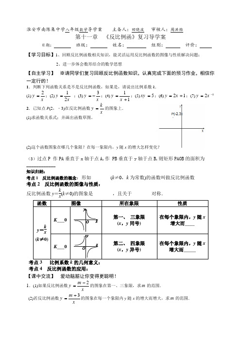 苏科版八年级数学下册第11章《反比例函数》复习导学案