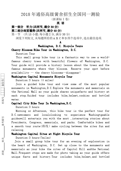 高考真题英语全国一卷Word版含答案