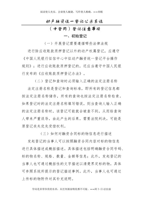 中登网登记注意事项