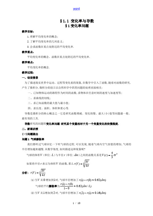 高中数学教案——变化率与导数 教案