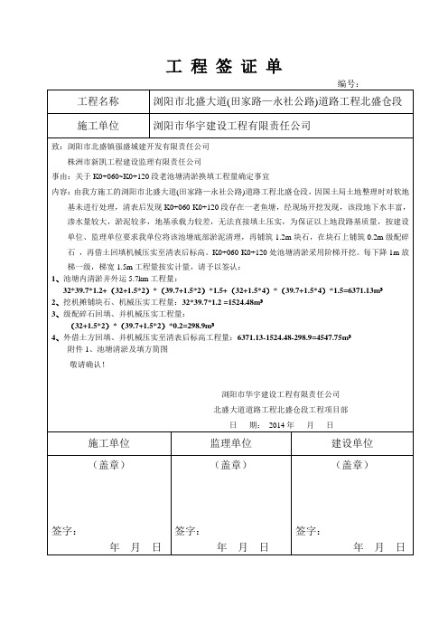 工程签证单(池塘清淤回填)