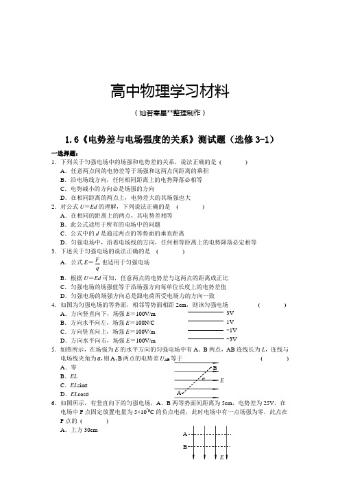 人教版高中物理选修3-11.6《电势差与电场强度的关系》测试题.docx