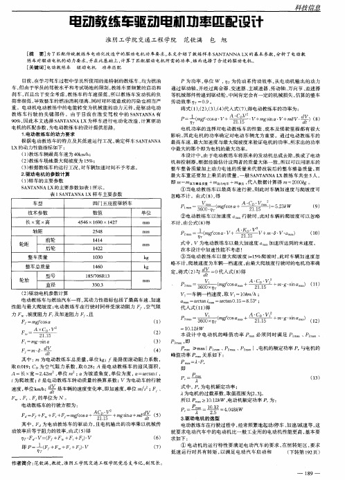 电动教练车驱动电机功率匹配设计