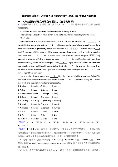 最新英语总复习∶八年级英语下册完形填空(提高)知识讲解及答案经典