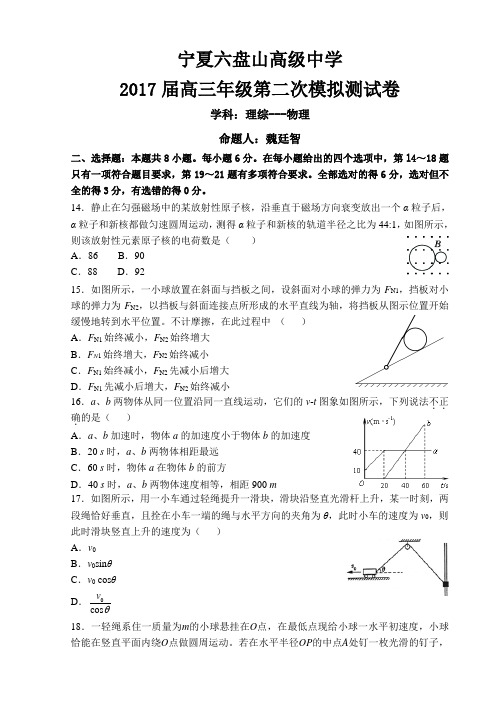 物理2017二模试卷