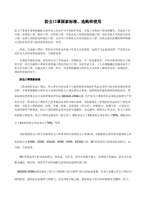 防尘口罩国家标准.doc