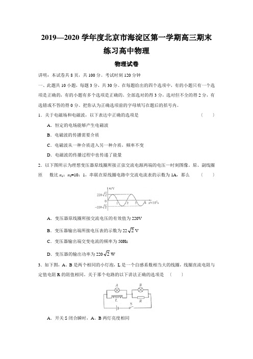 2019—2020学年度北京市海淀区第一学期高三期末练习高中物理