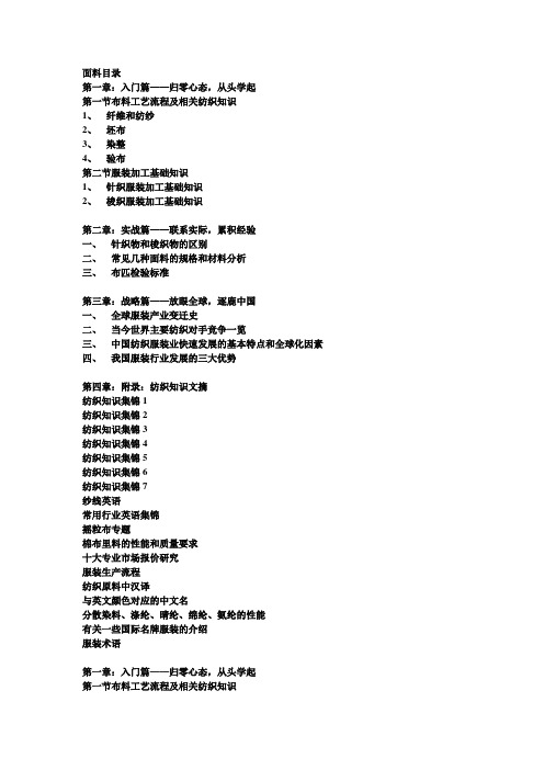 (完整版)服装面料知识培训教材大全