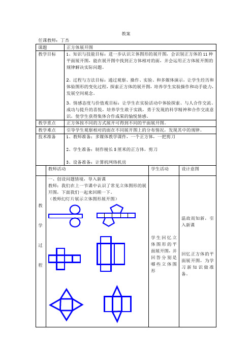 正方体展开图教案讲解