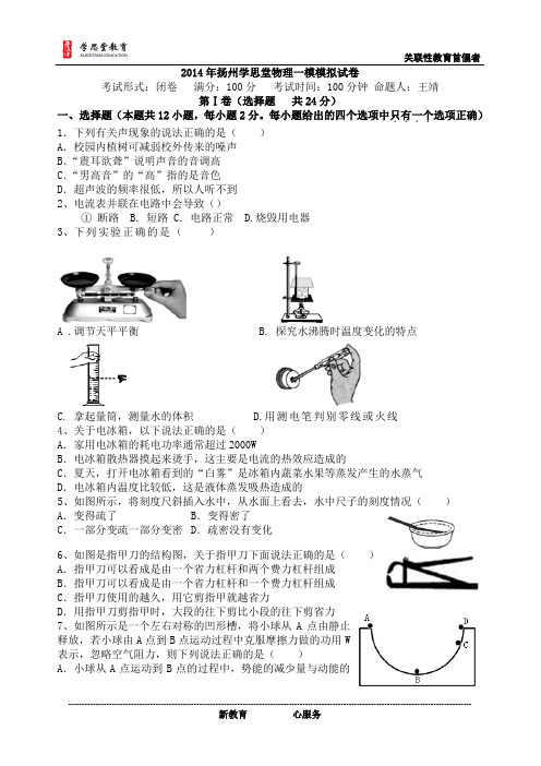 2014年中考物理一模模拟试卷B卷