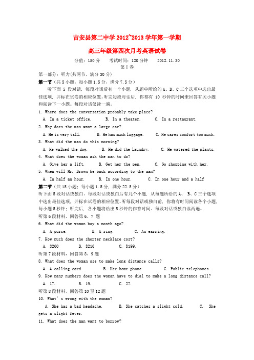 江西省吉安县高三英语上学期第四次月考