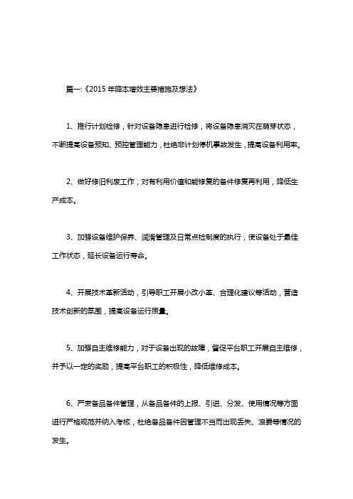 创新增效奖励措施.doc