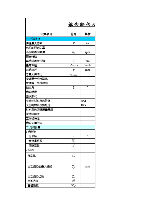 锥齿轮设计参数 可修改参数