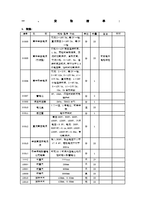 高中物理实验室器材列表