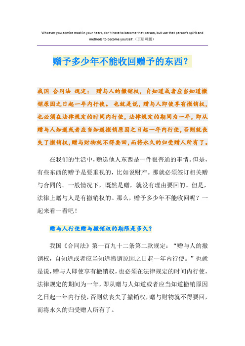 赠予多少年不能收回赠予的东西？