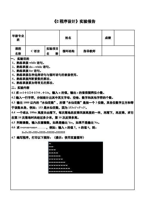 C程序设计(第五版)谭浩强实验报告四(附答案以及源程序分析)codeblocks