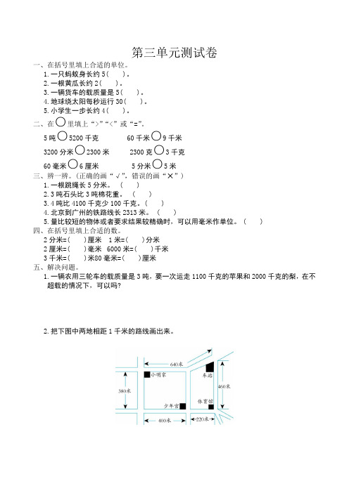 第三单元测试卷及答案