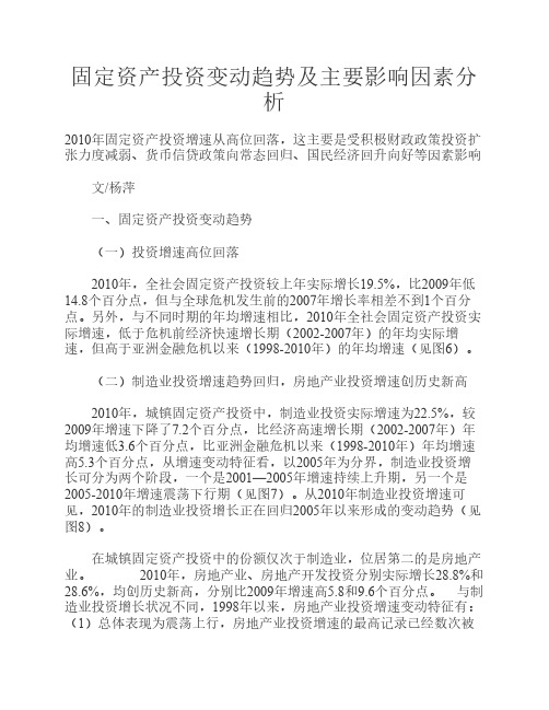 固定资产投资变动趋势及主要影响因素分析