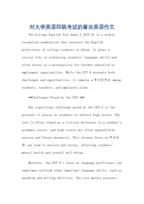 对大学英语四级考试的看法英语作文